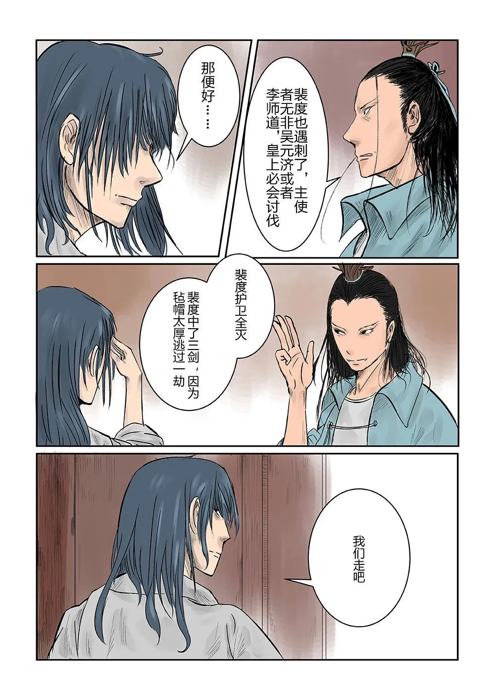 第二话 集结（2） 第2页