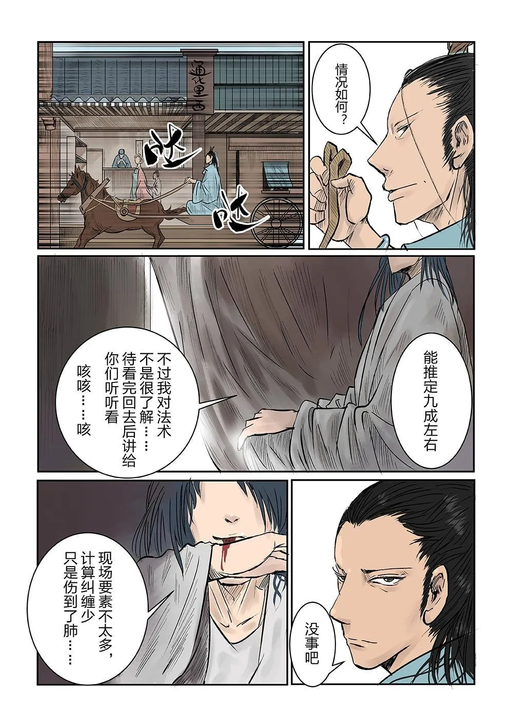 第二话 集结（2） 第7页