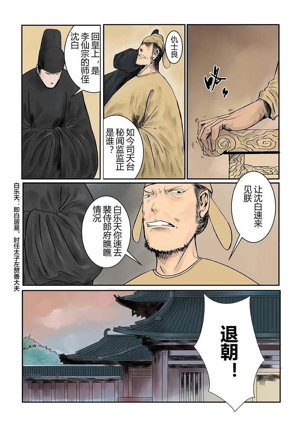 第一话 刺相 第24页