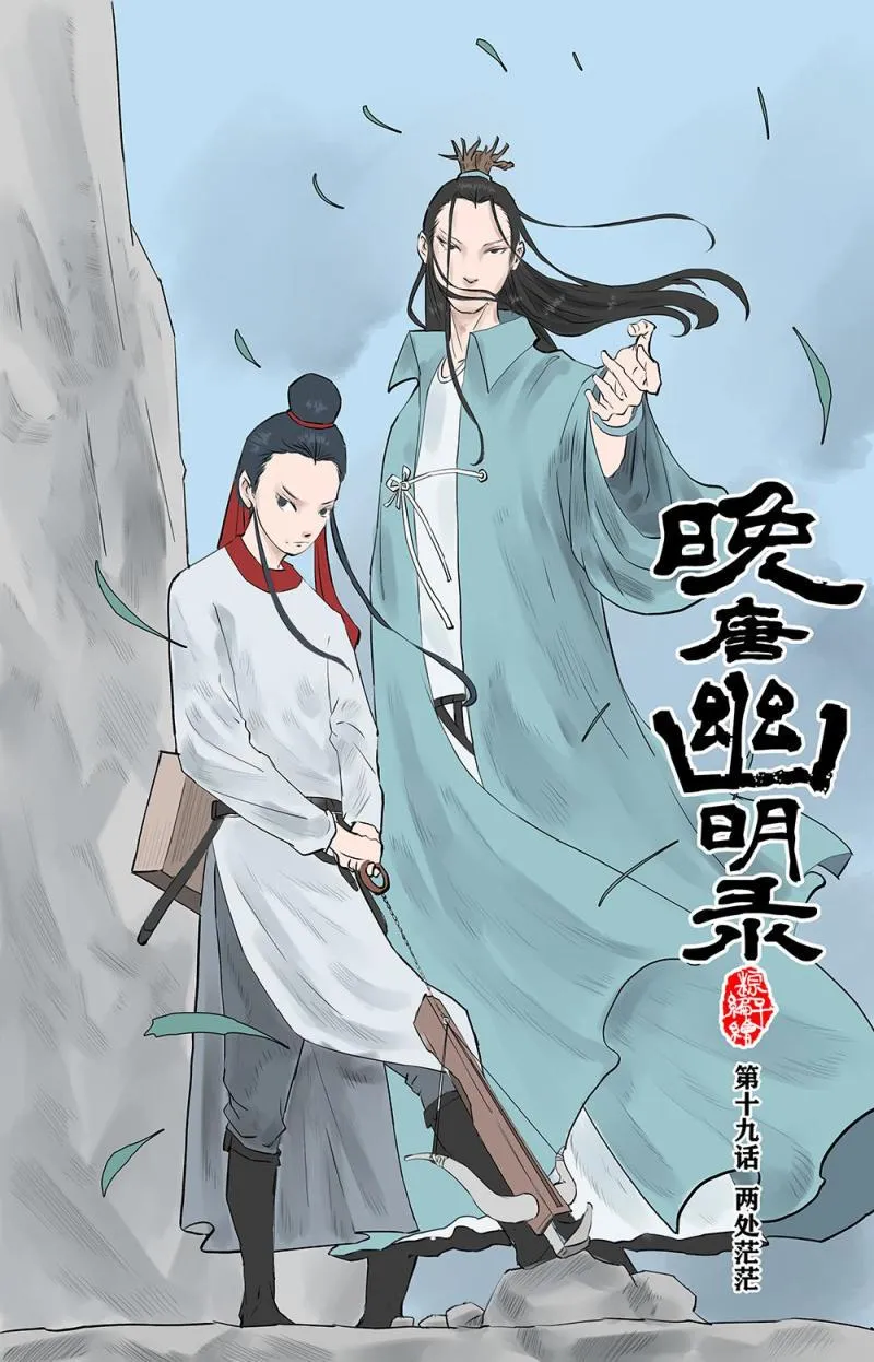 第十九话 两处茫茫（1） 第1页