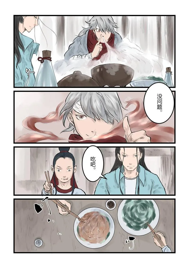 第十六话 山间酒肆（2） 第8页