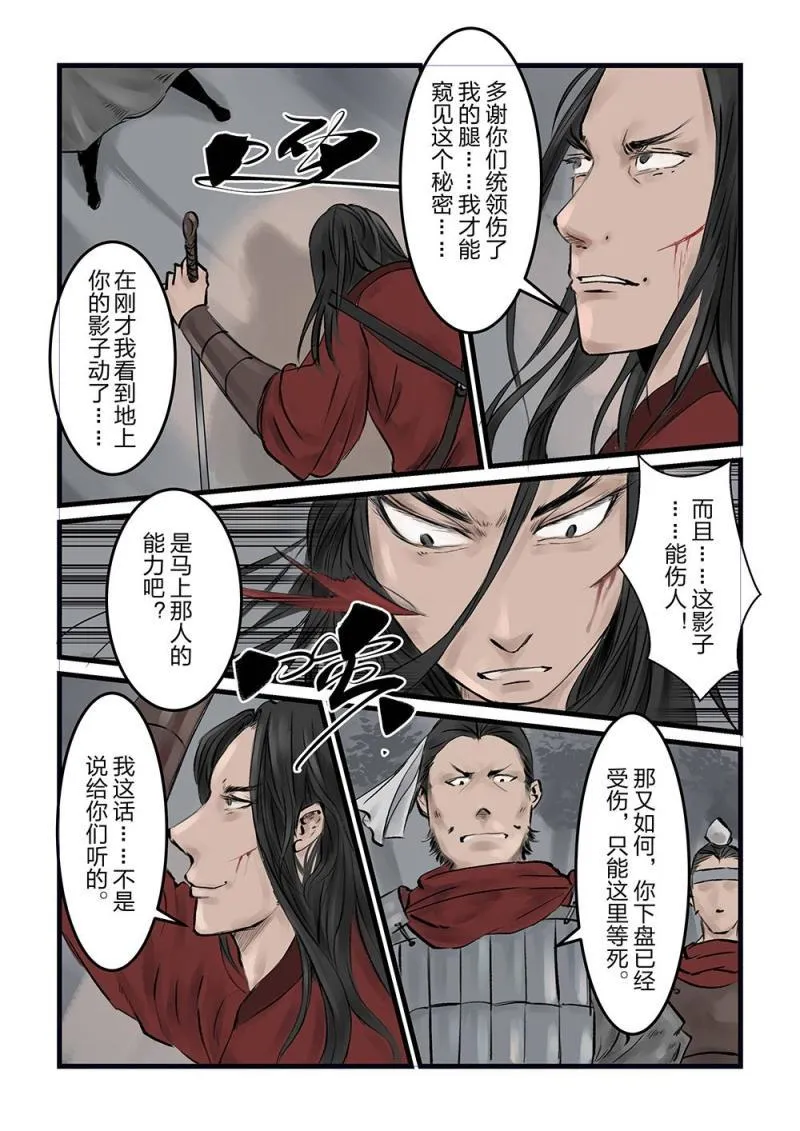 第十三话 影戏（2） 第7页