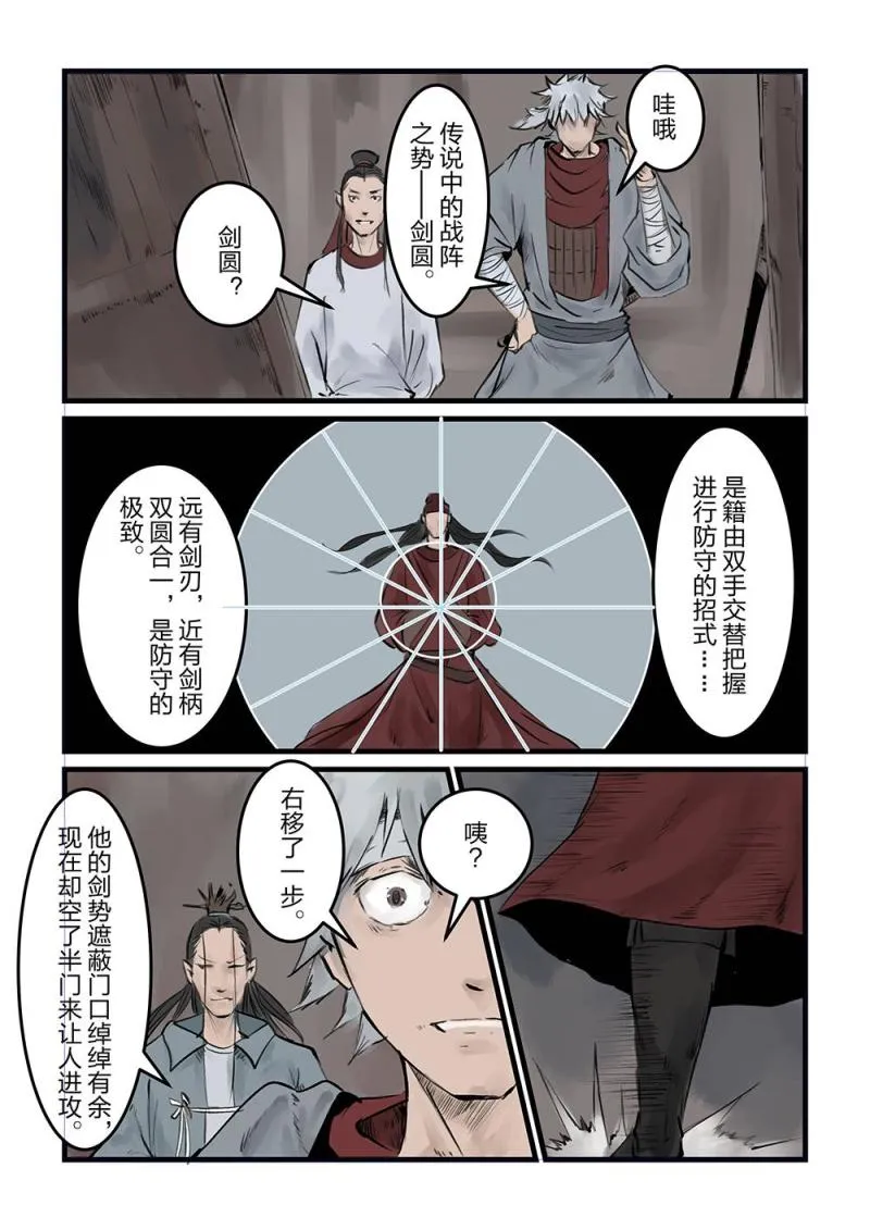 第十三话 影戏（1） 第8页