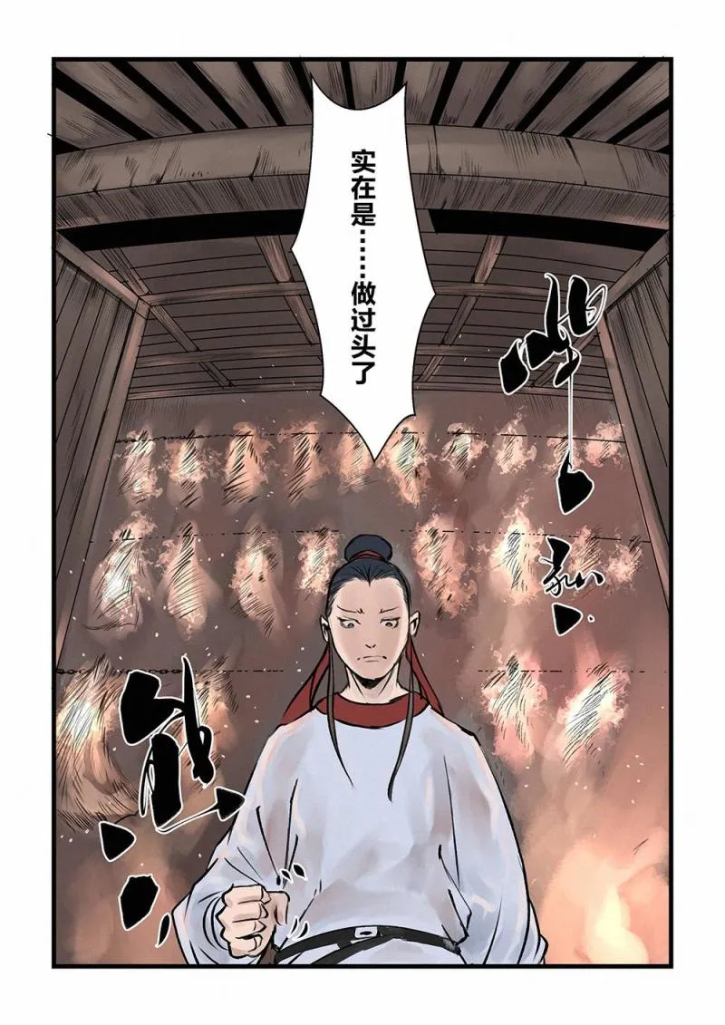 第十一话 人中鬼（2） 第9页