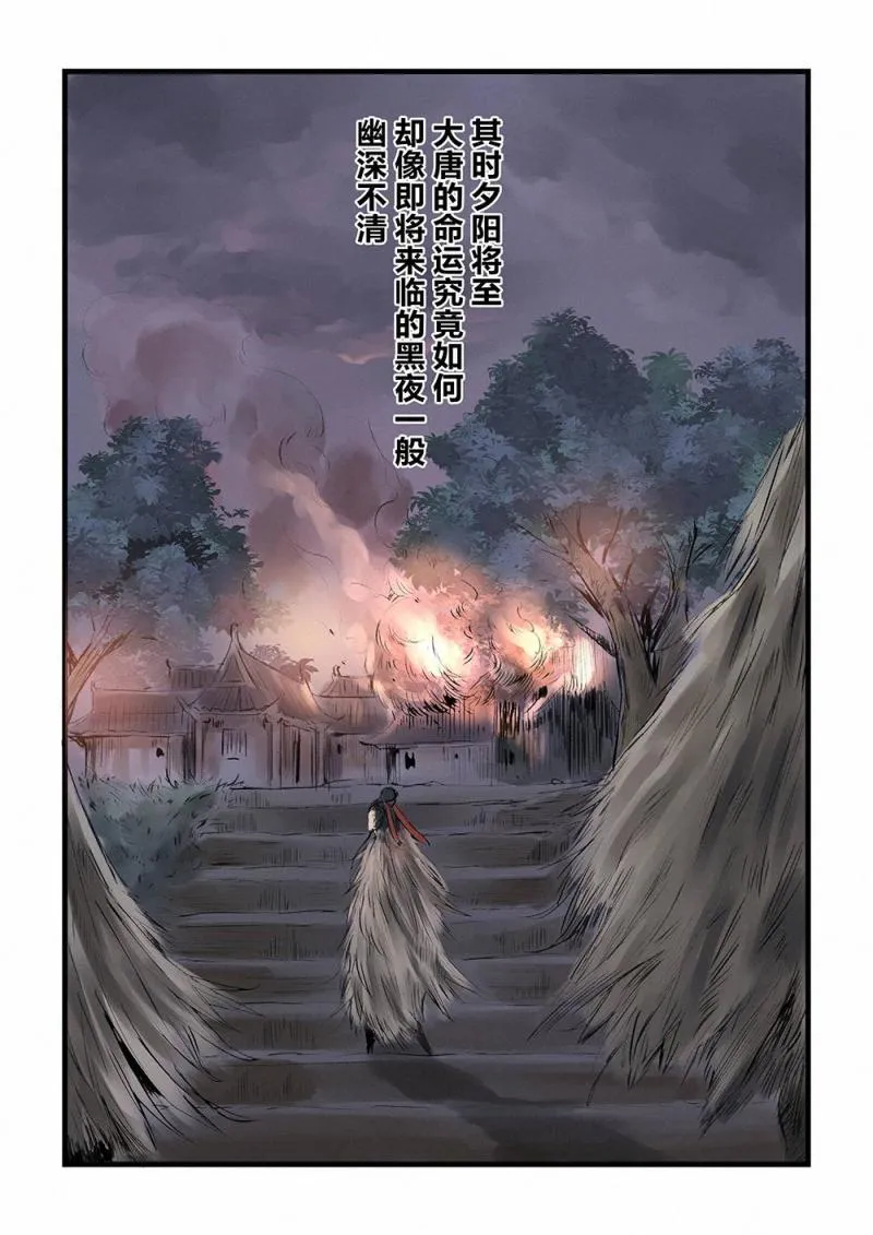 第十一话 人中鬼（2） 第12页