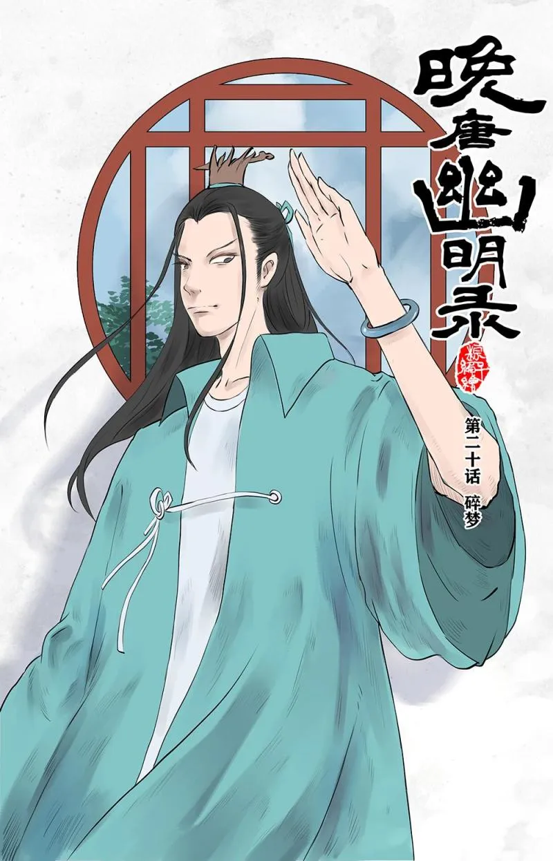 第二十话碎梦（1） 第1页
