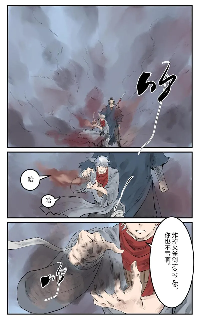 第二十话碎梦（1） 第4页