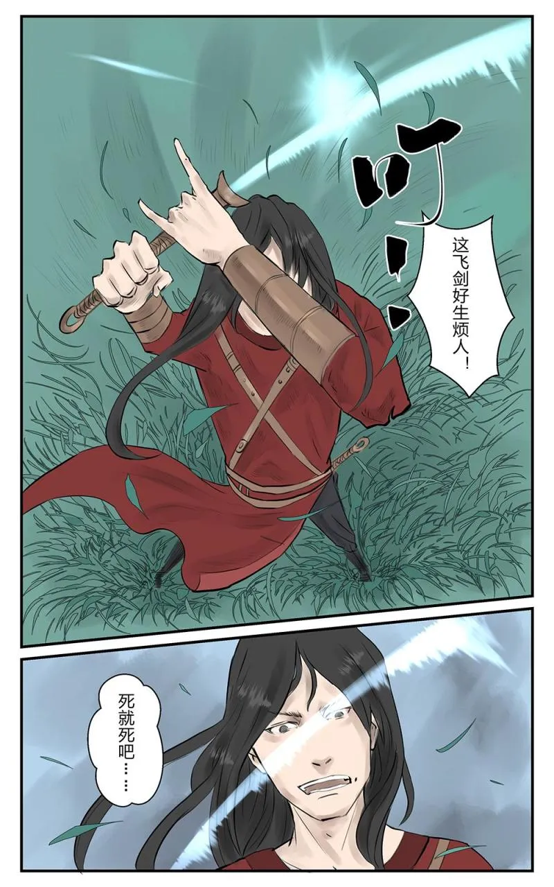 第二十话碎梦（1） 第6页