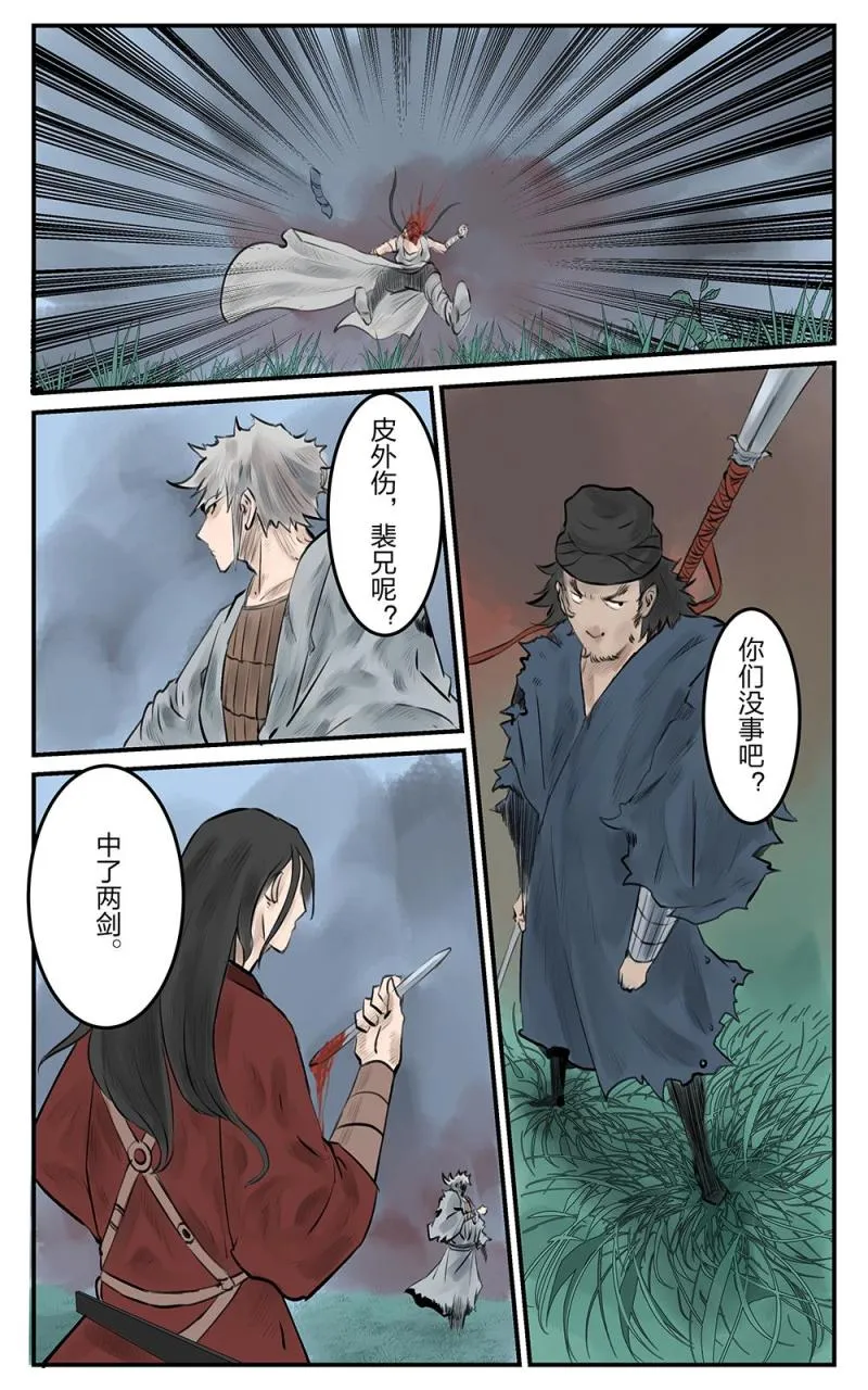 第二十话碎梦（2） 第6页