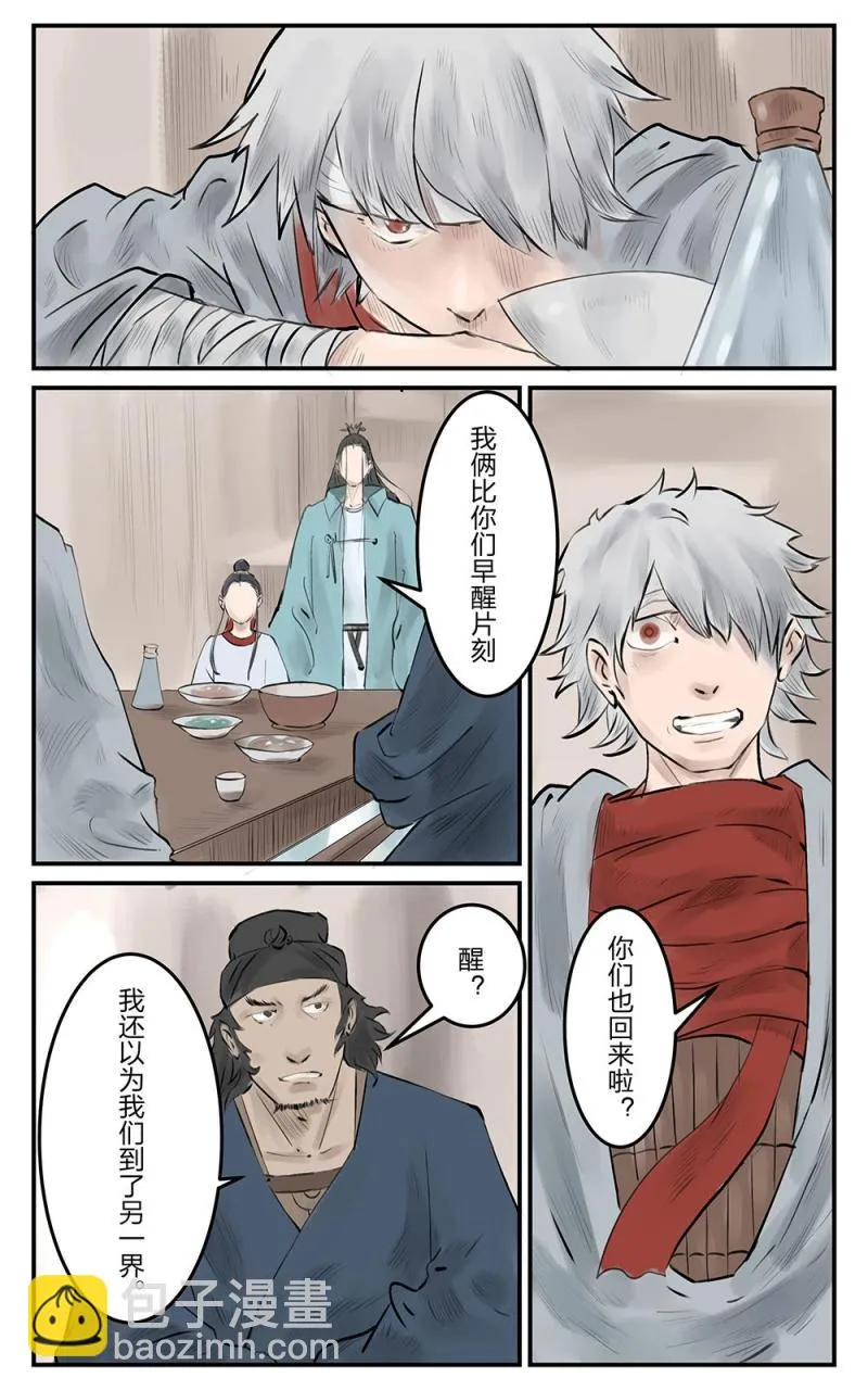 第二十话碎梦（2） 第8页