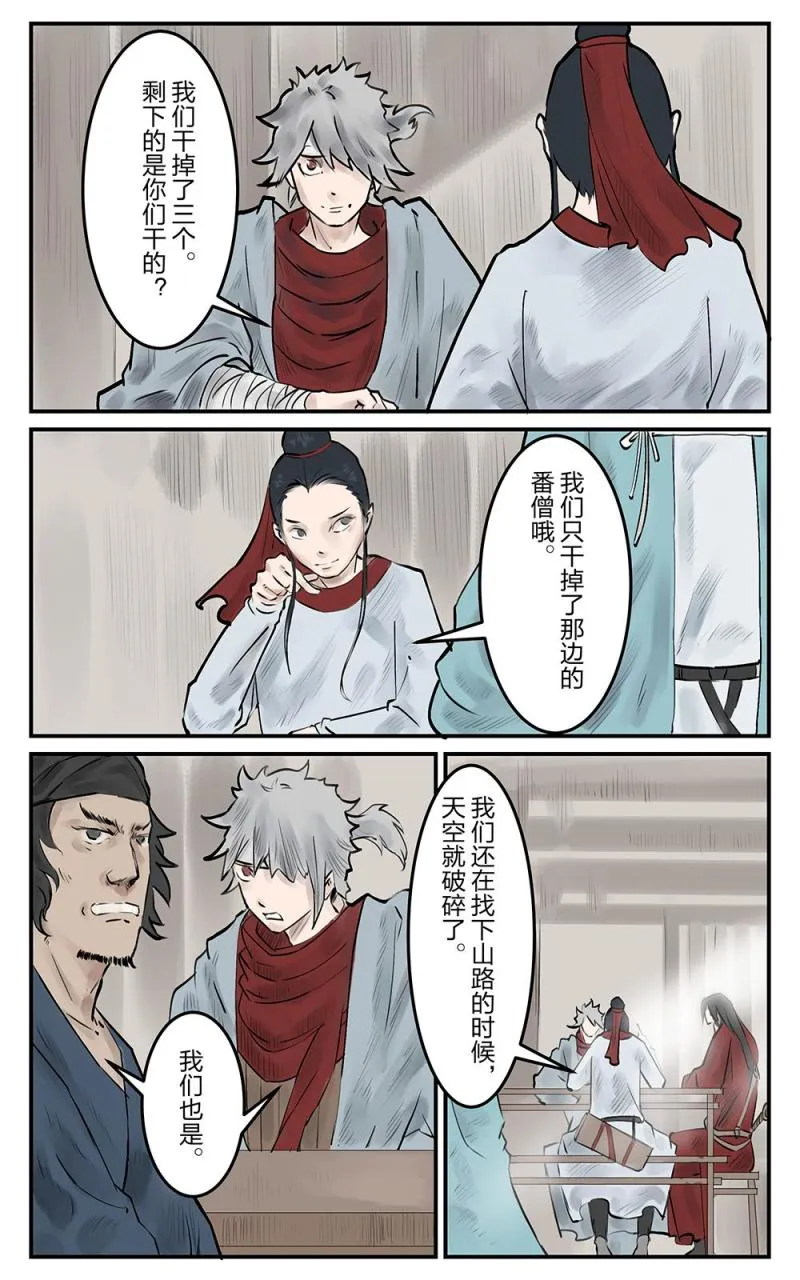 第二十话碎梦（2） 第11页