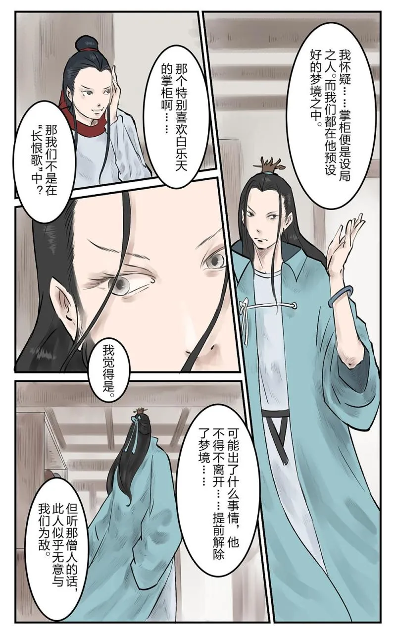 第二十话碎梦（2） 第13页