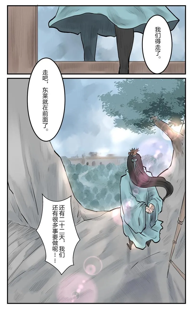第二十话碎梦（2） 第14页