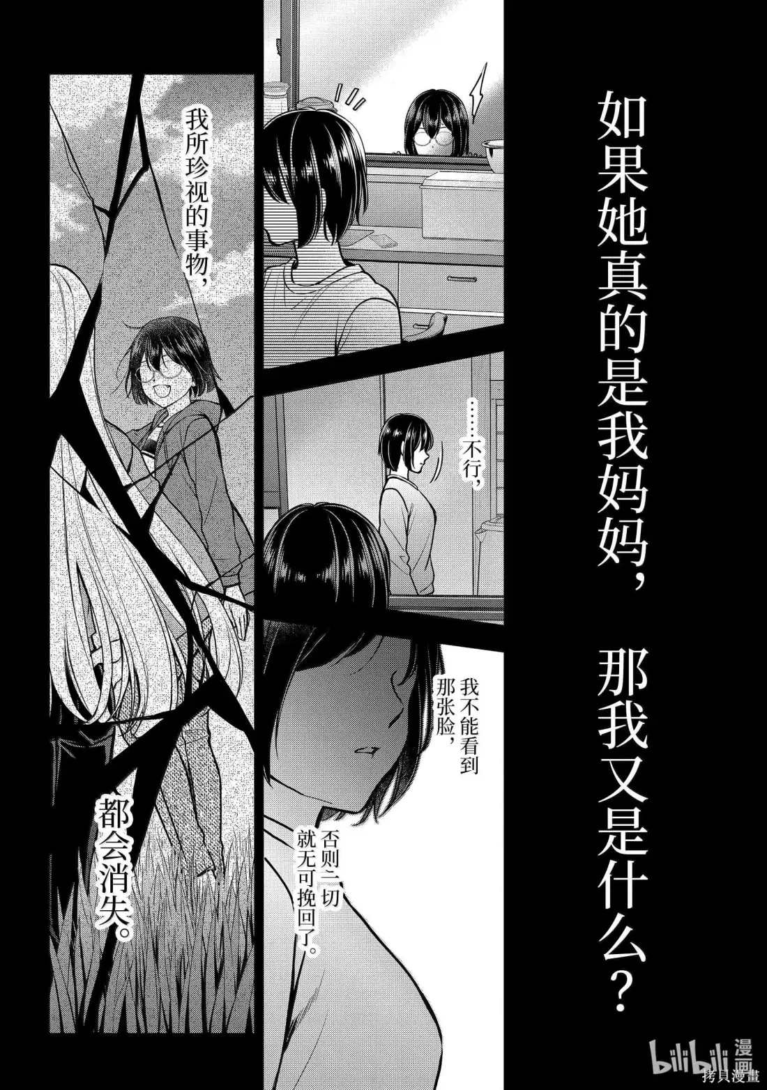 第78话 第9页