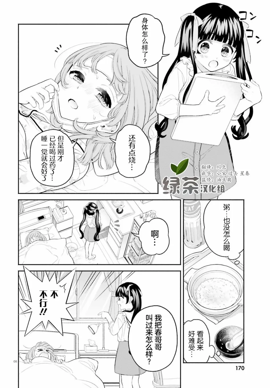 第02话 第8页