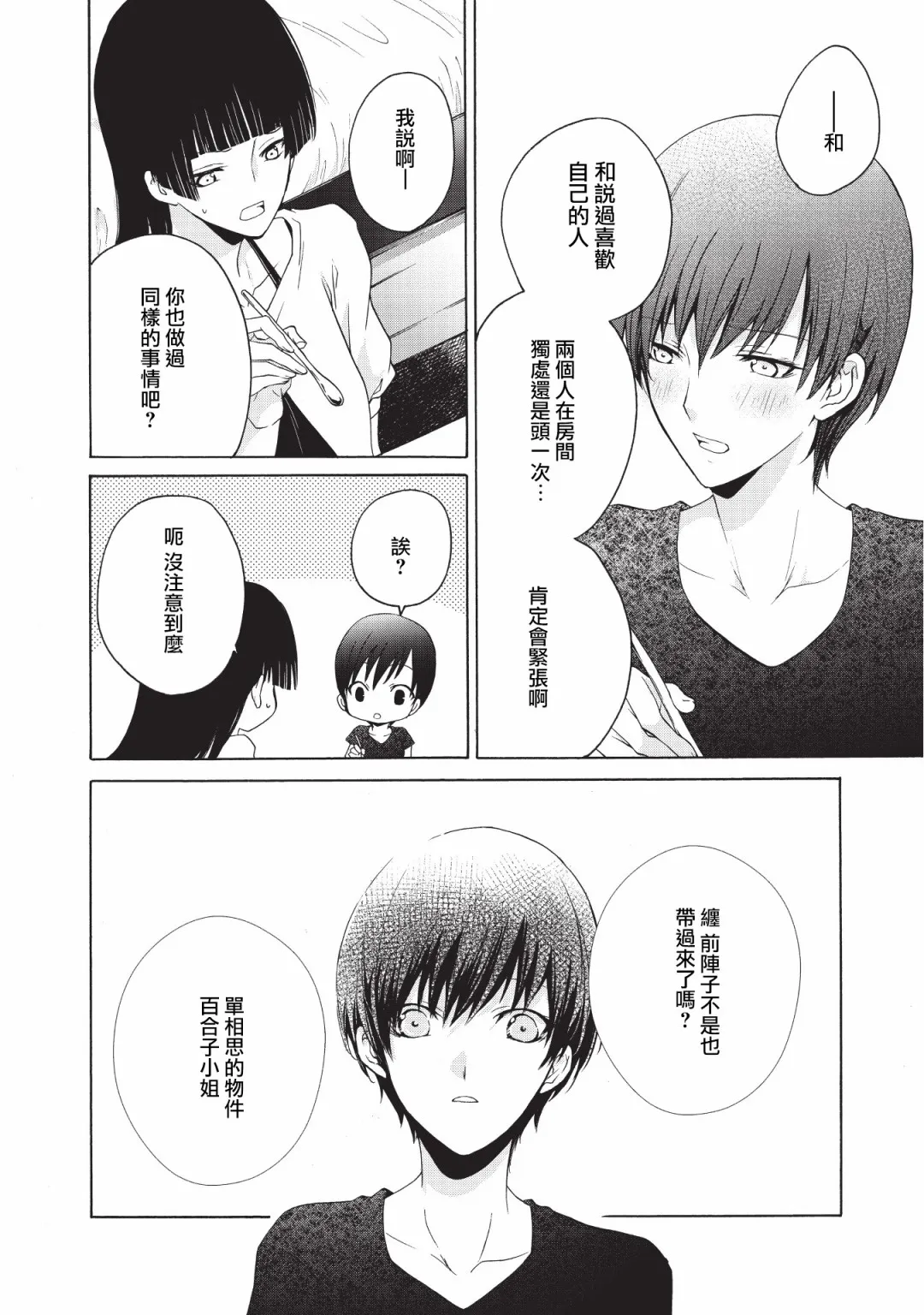 第16话 第20页