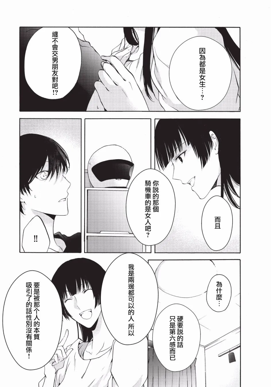 第10话 第11页