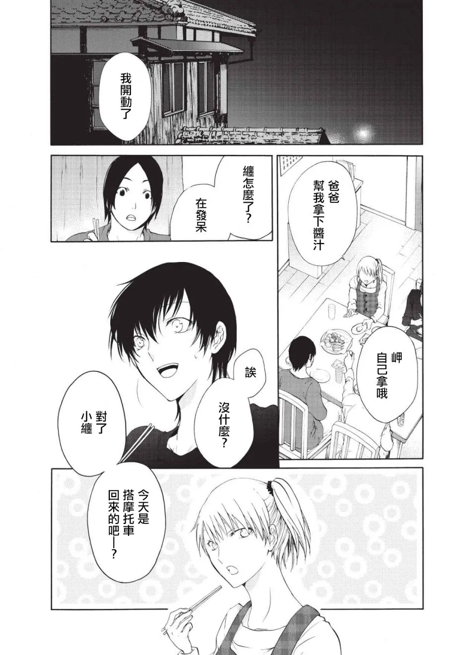 第02话 第3页