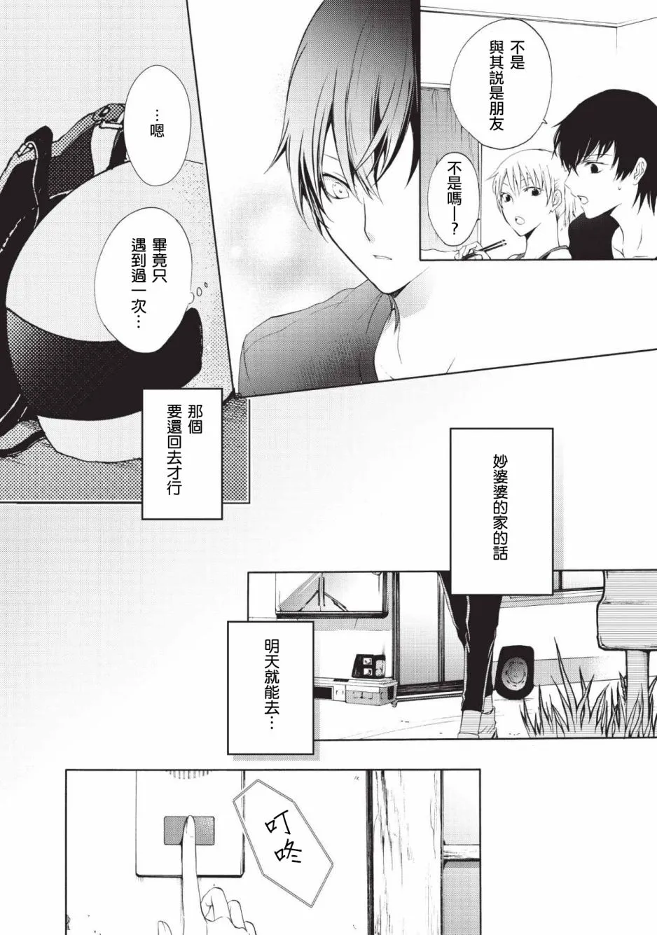 第02话 第7页