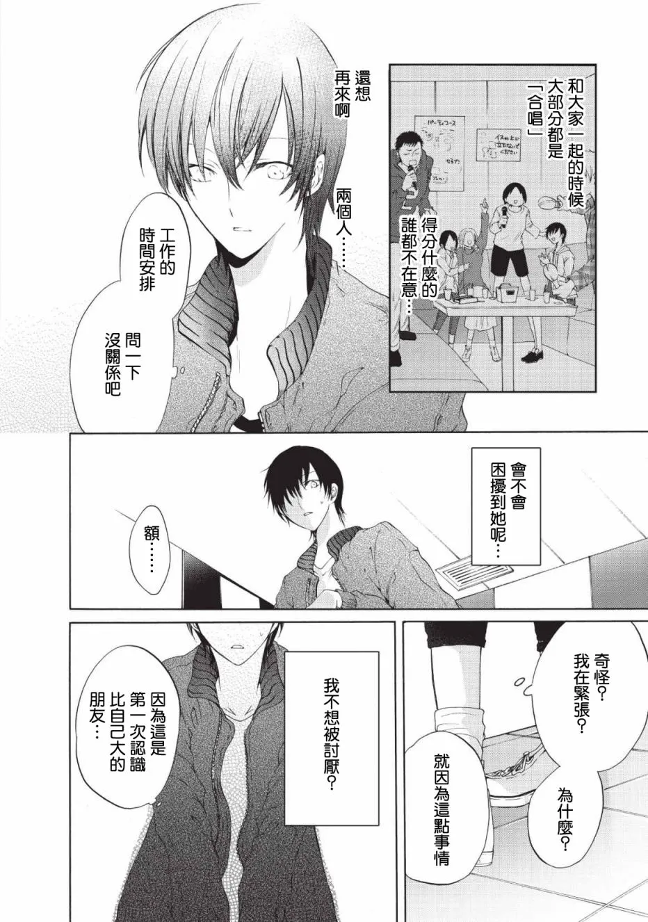 第02话 第23页