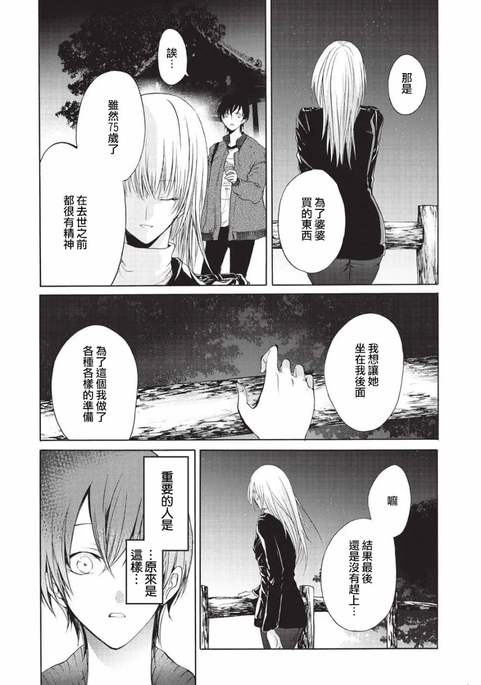 第02话 第31页