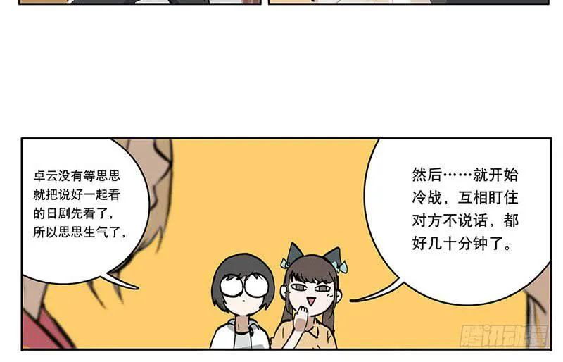 05 吵架 第7页
