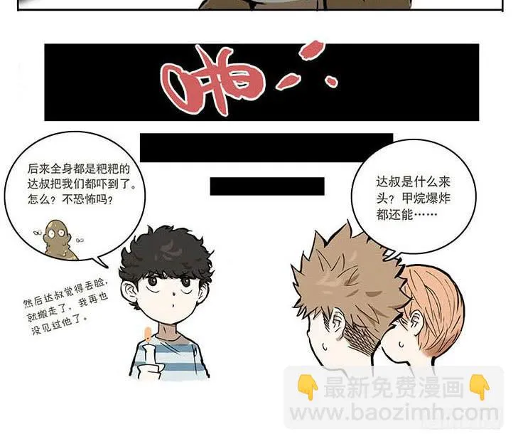 09 怪谈 第20页