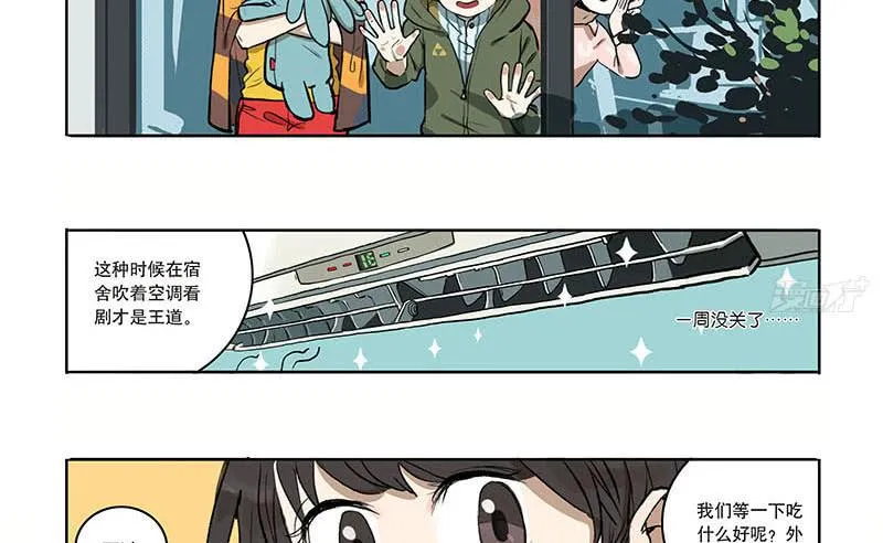 32 热辣辣打边炉啦 第7页