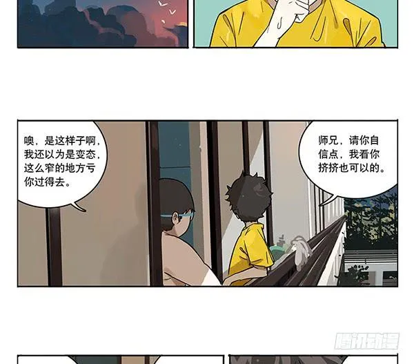38 宿舍穿越 第13页