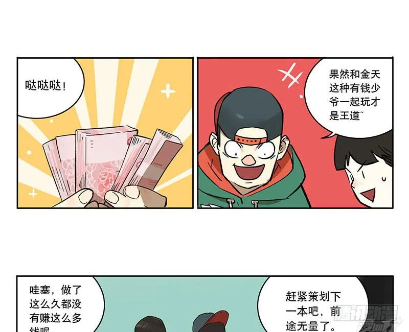 39 金天往事 第13页