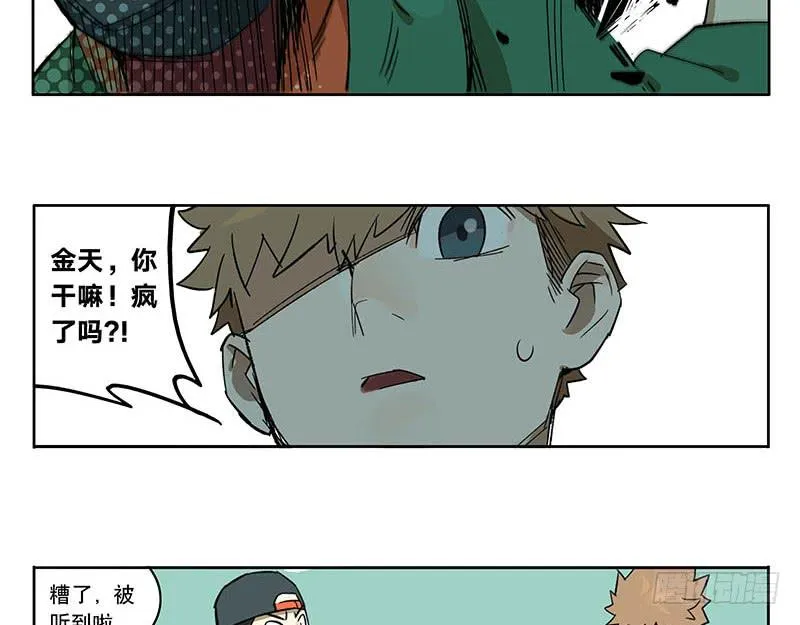 39 金天往事 第16页