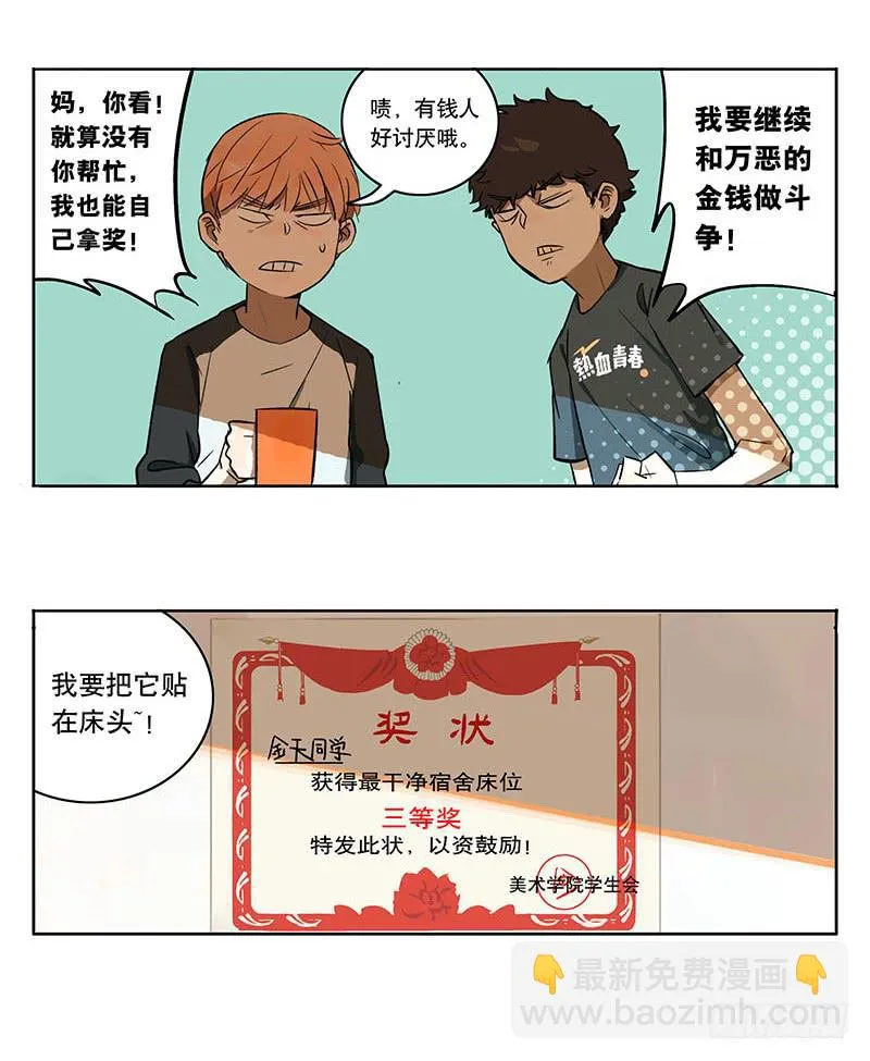 39 金天往事 第26页