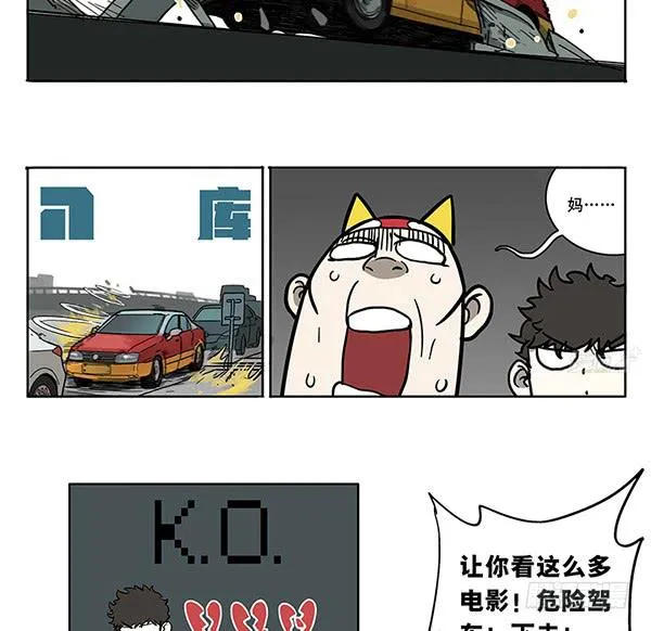 34 学车 第20页