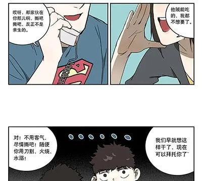 44 骗子 第8页
