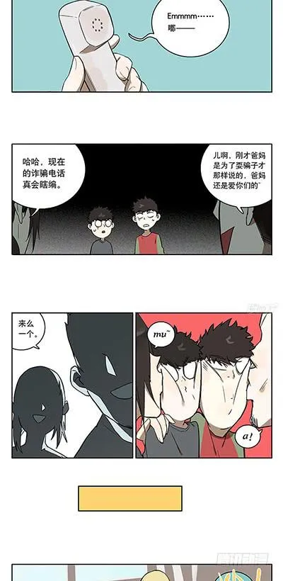 44 骗子 第10页