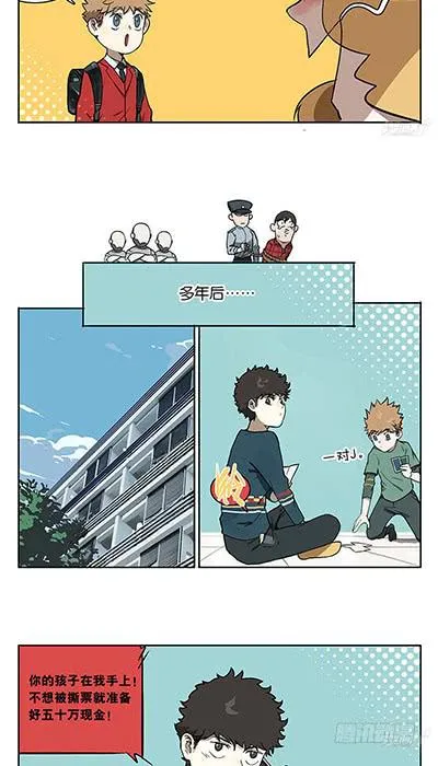 44 骗子 第15页