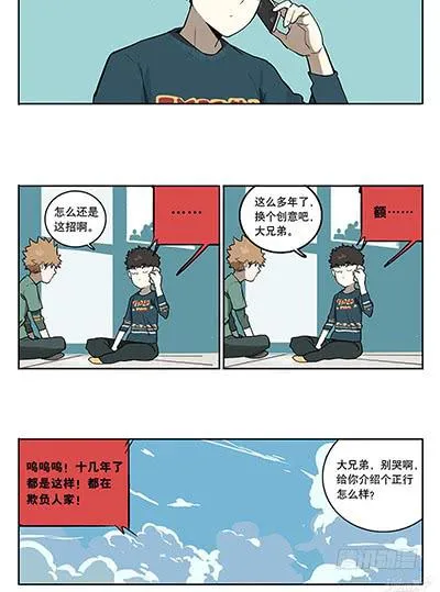 44 骗子 第16页