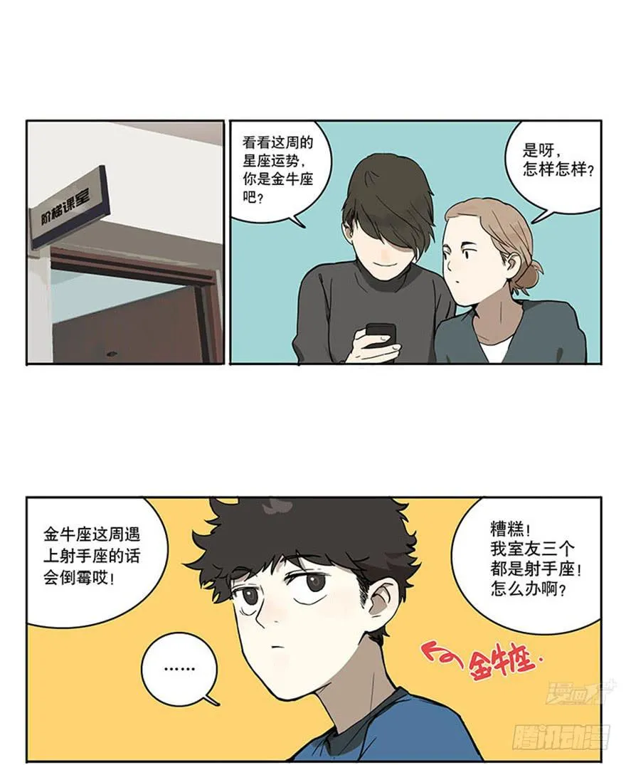46-星座相克 第2页