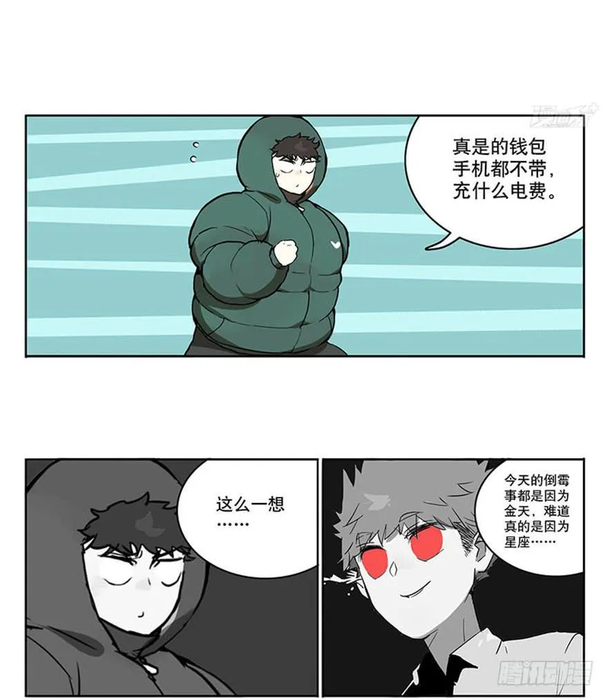 46-星座相克 第10页