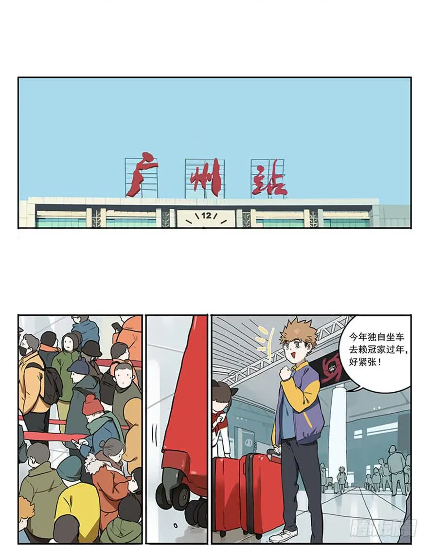 48-春运惊魂 第2页