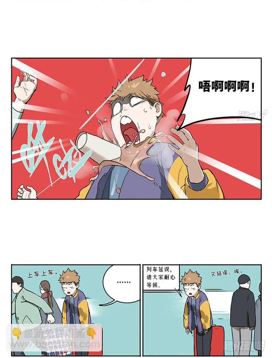 48-春运惊魂 第5页