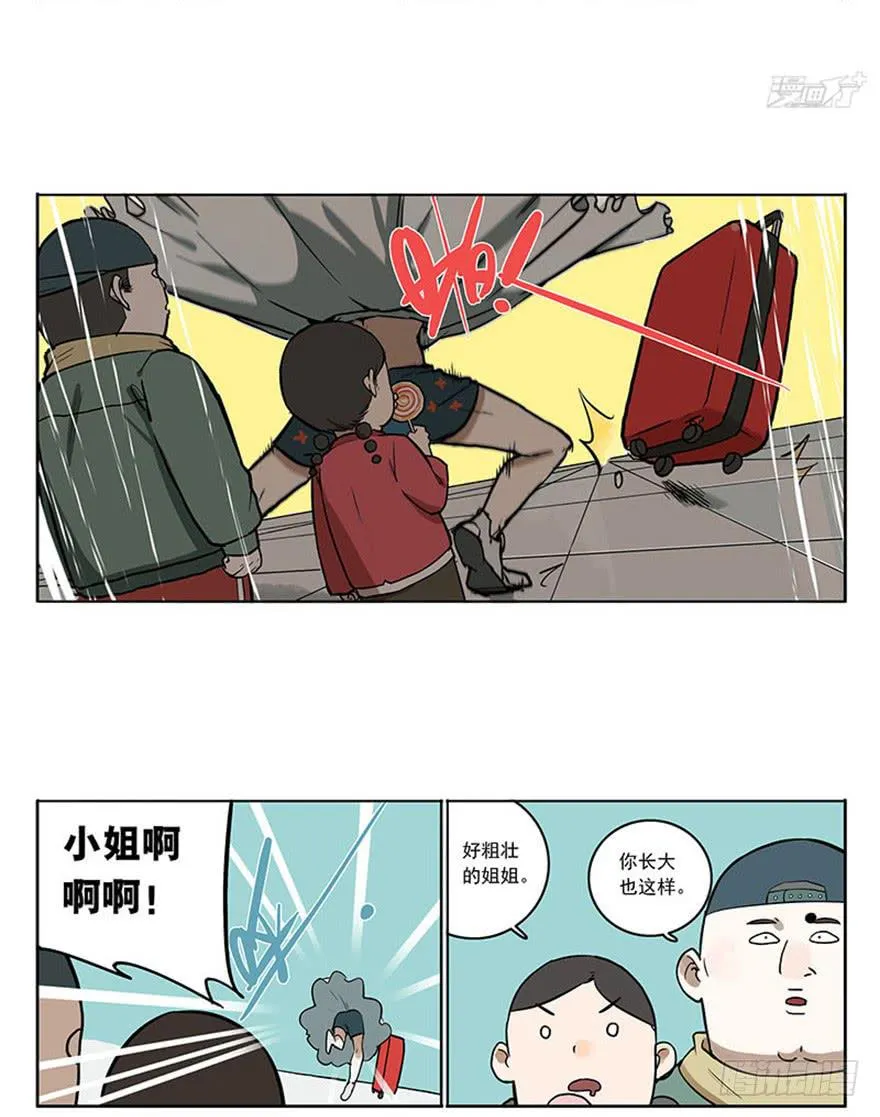 48-春运惊魂 第12页