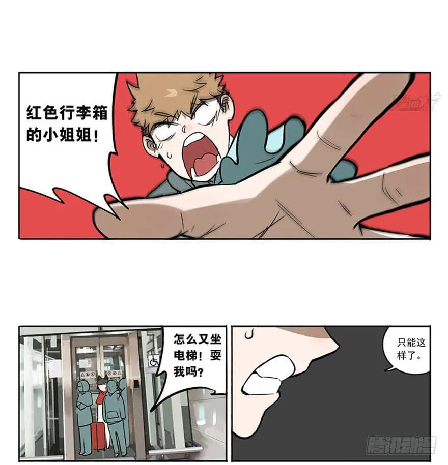 48-春运惊魂 第13页