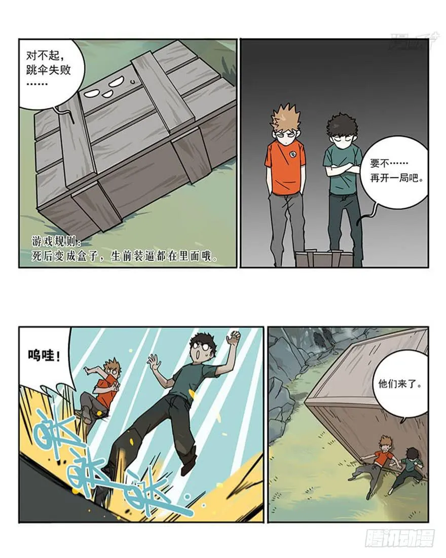 50-吃鸡（上） 第6页