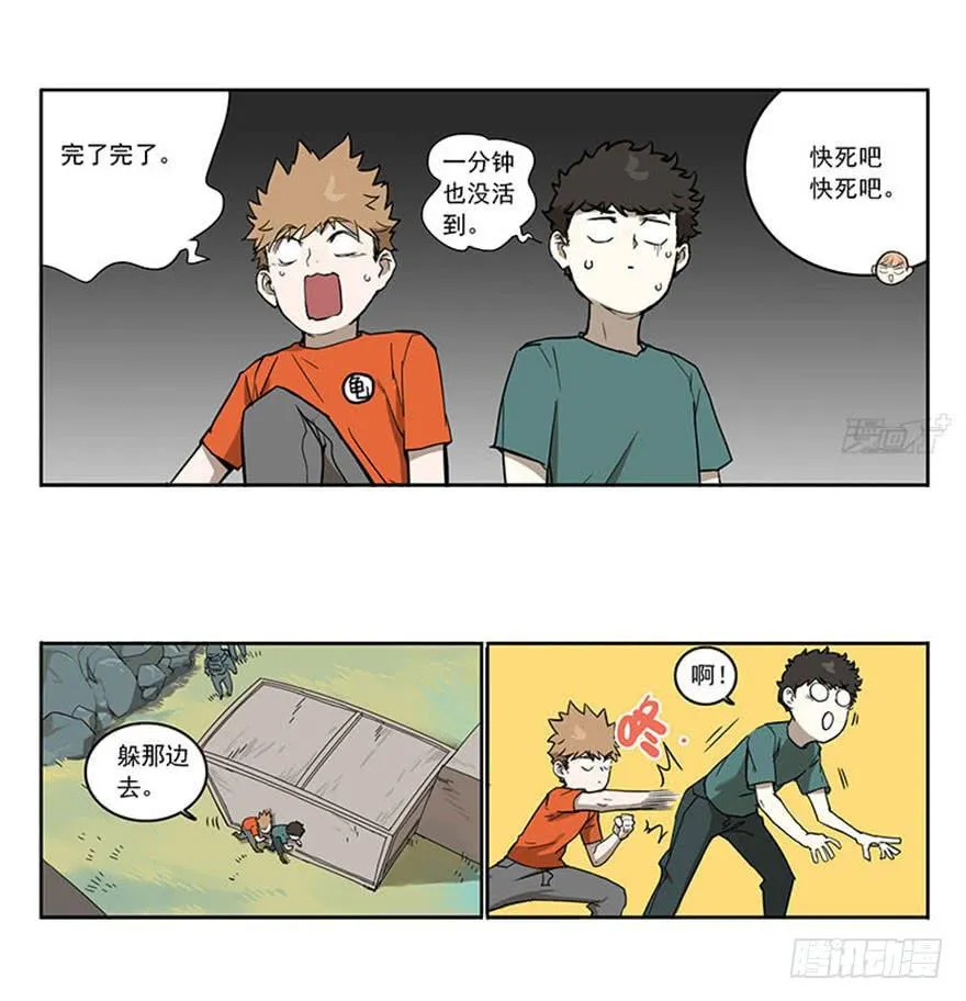 50-吃鸡（上） 第8页