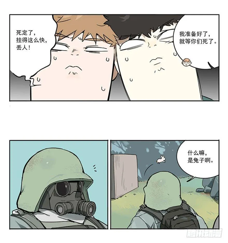 50-吃鸡（上） 第10页