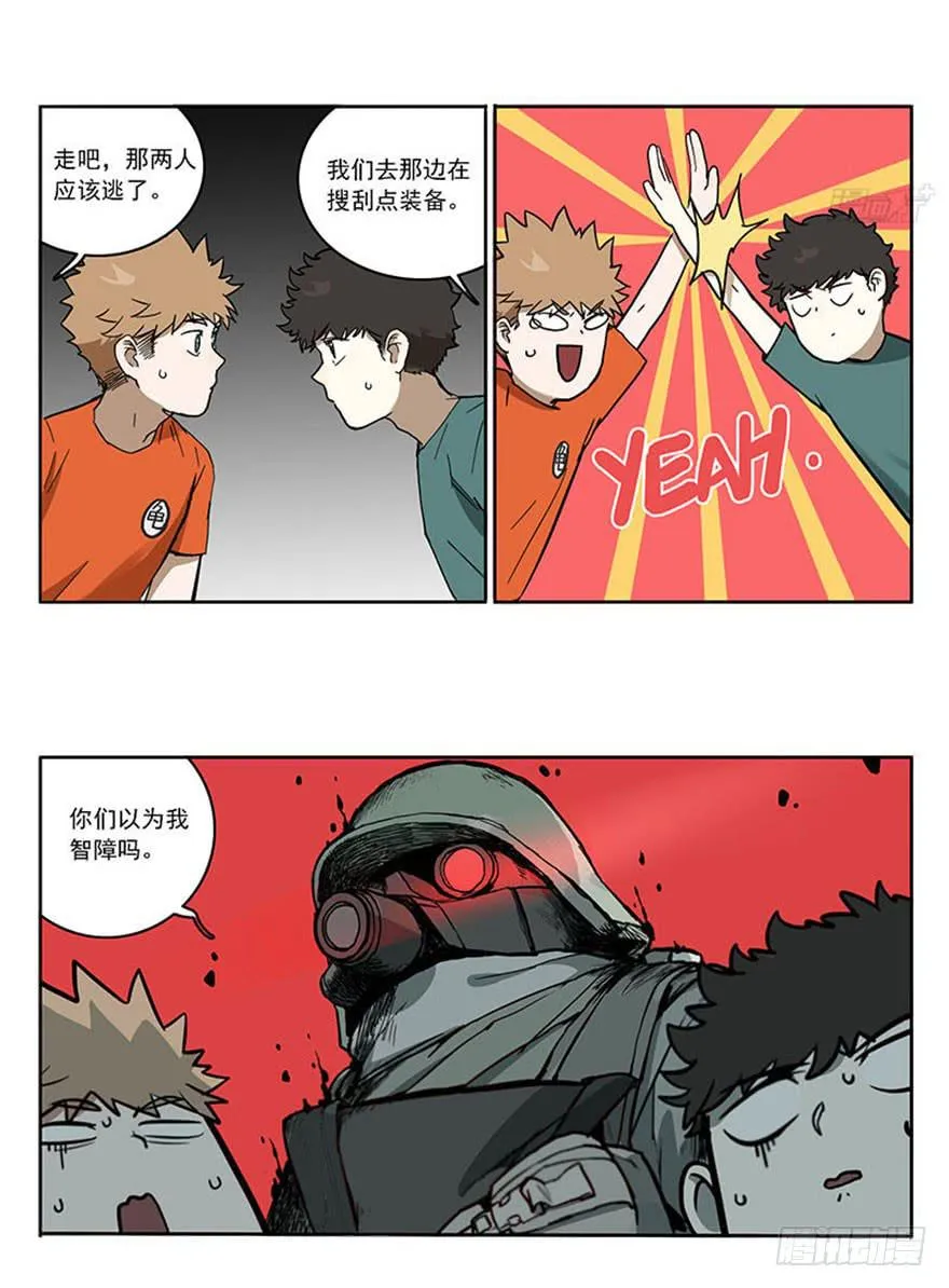 50-吃鸡（上） 第11页