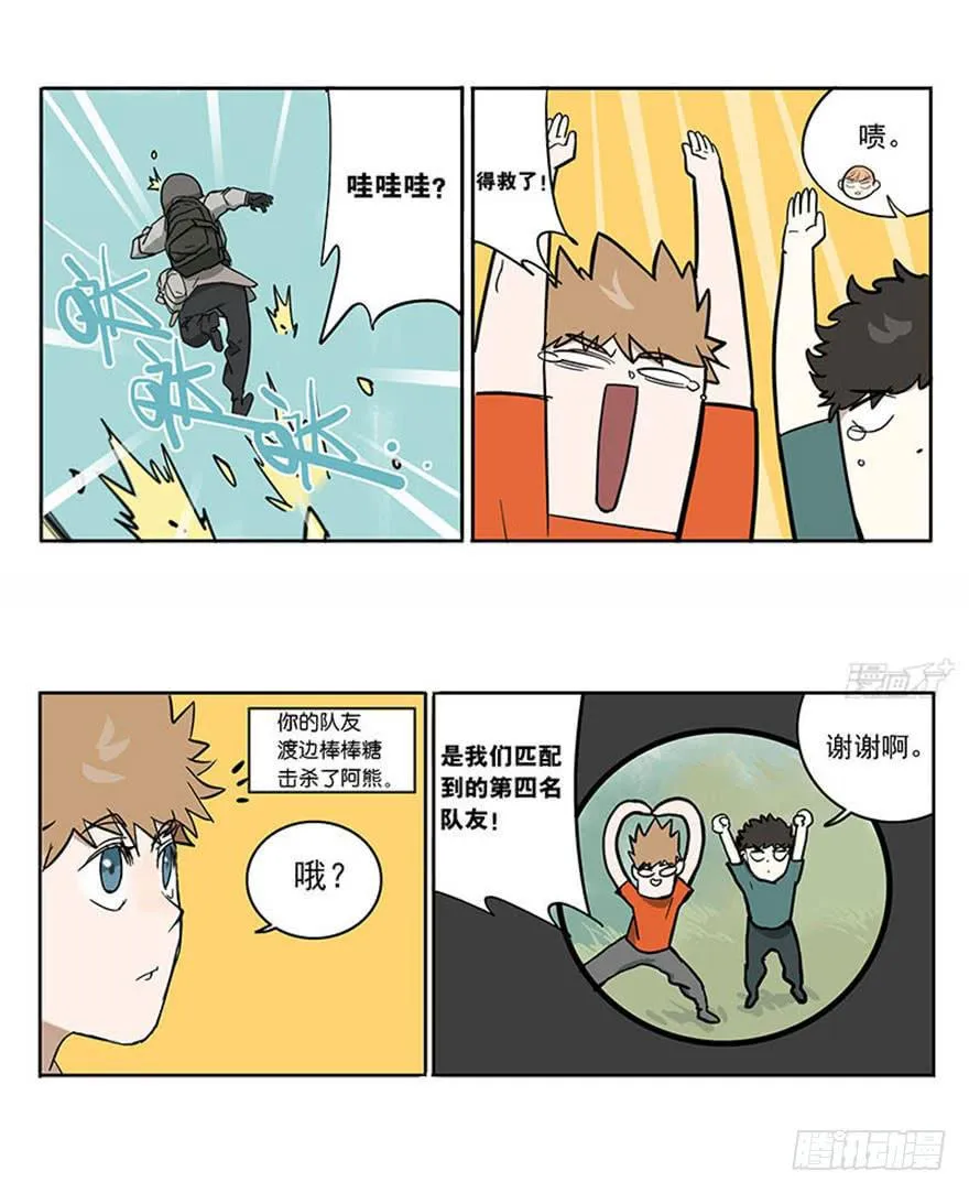 50-吃鸡（上） 第14页