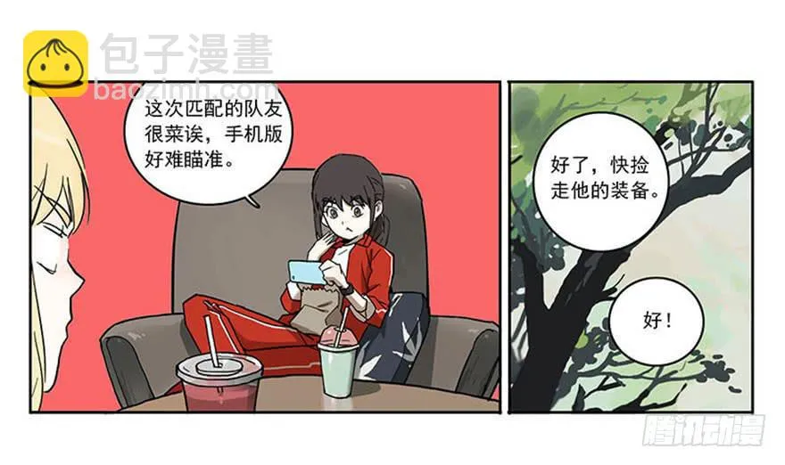 50-吃鸡（上） 第16页
