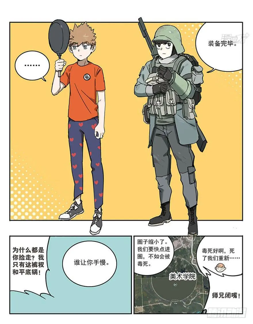50-吃鸡（上） 第17页